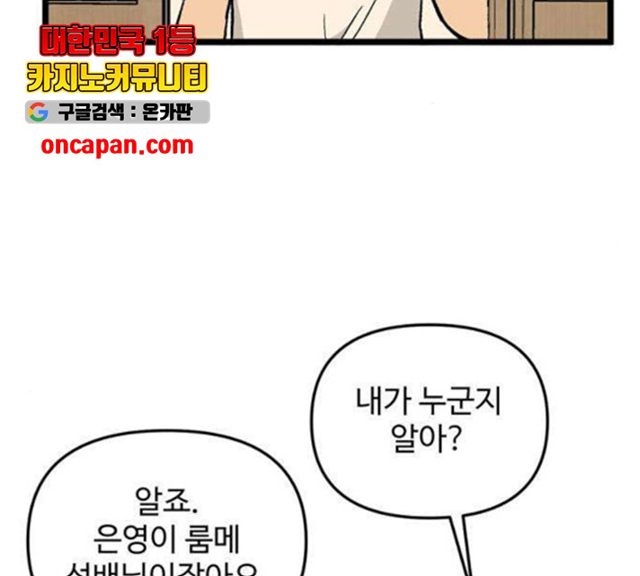 집이 없어 140화 - 웹툰 이미지 54