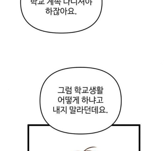 집이 없어 140화 - 웹툰 이미지 68