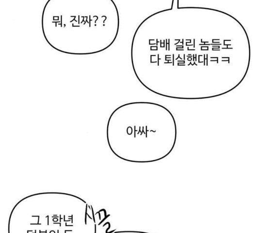 집이 없어 140화 - 웹툰 이미지 90