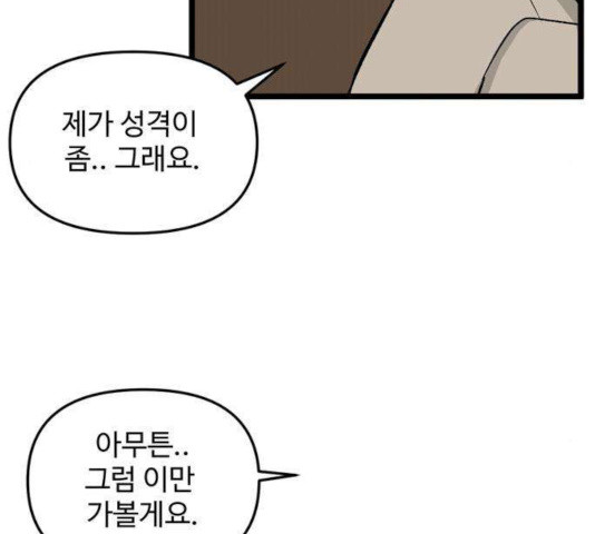 집이 없어 140화 - 웹툰 이미지 103