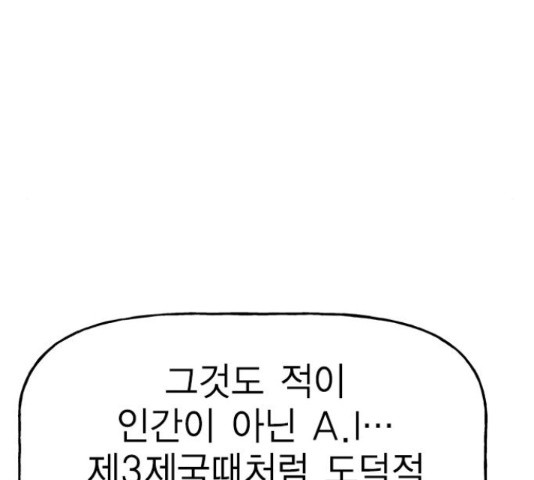 하우스키퍼  시즌2 34화 - 웹툰 이미지 72