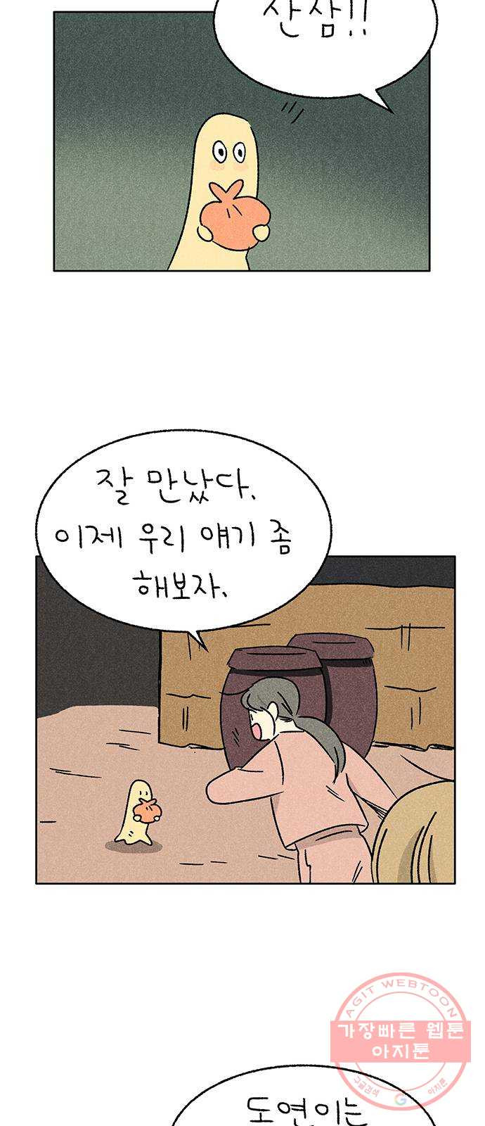 대신 심부름을 해다오 30화 - 웹툰 이미지 9