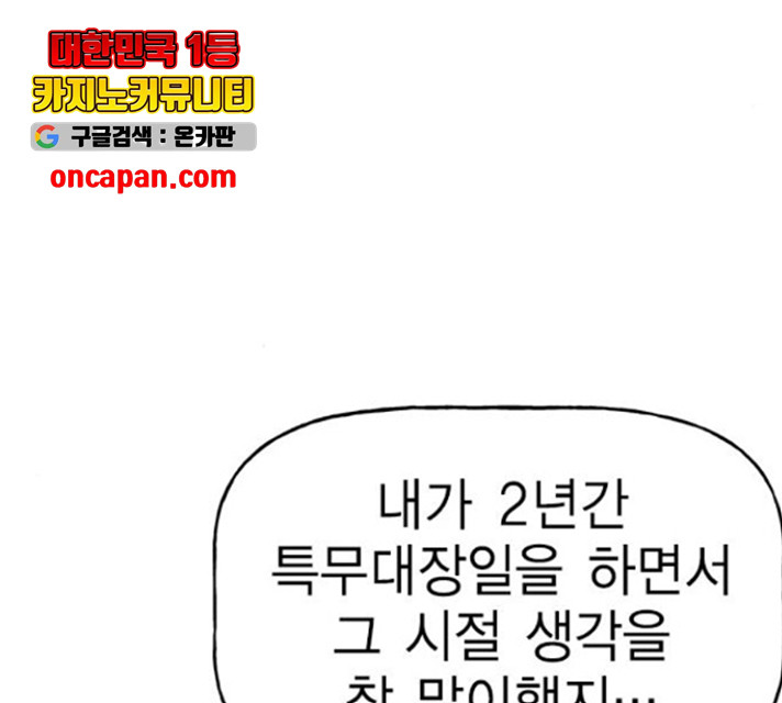 하우스키퍼  시즌2 34화 - 웹툰 이미지 106