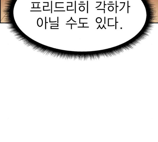 하우스키퍼  시즌2 34화 - 웹툰 이미지 122