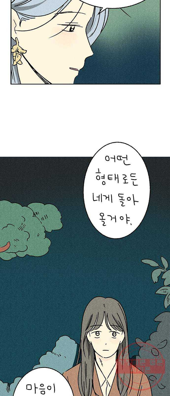 대신 심부름을 해다오 30화 - 웹툰 이미지 29