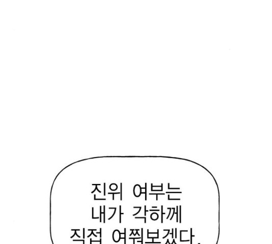 하우스키퍼  시즌2 34화 - 웹툰 이미지 146