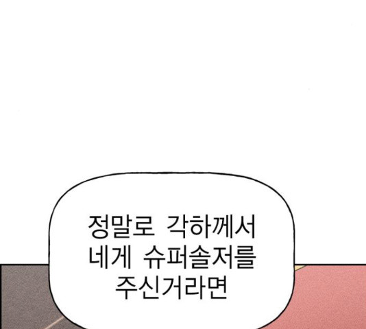 하우스키퍼  시즌2 34화 - 웹툰 이미지 151