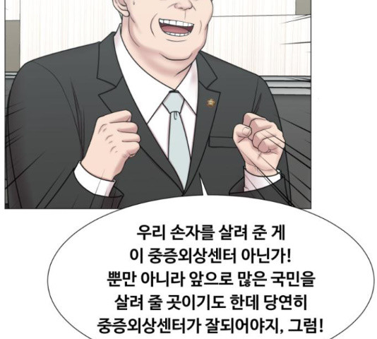 중증외상센터 : 골든 아워 90화 - 웹툰 이미지 110