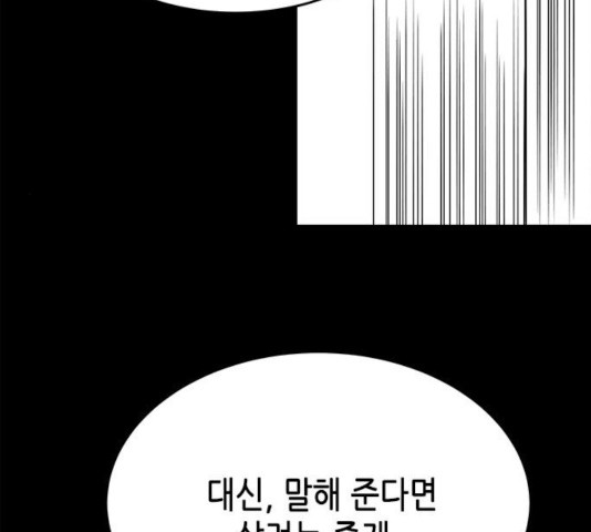 올가미(네이버) 107화 - 웹툰 이미지 76