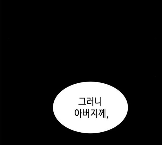 올가미(네이버) 107화 - 웹툰 이미지 88