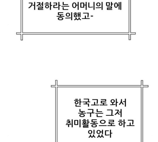 빅맨 58화 - 웹툰 이미지 44