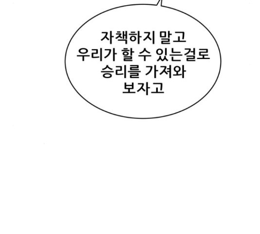 빅맨 58화 - 웹툰 이미지 147