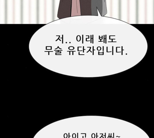 나는 어디에나 있다 26화 - 웹툰 이미지 10