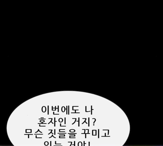 나는 어디에나 있다 26화 - 웹툰 이미지 40