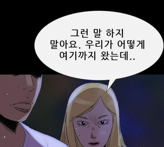 나는 어디에나 있다 26화 - 웹툰 이미지 48