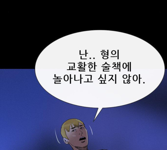 나는 어디에나 있다 26화 - 웹툰 이미지 64