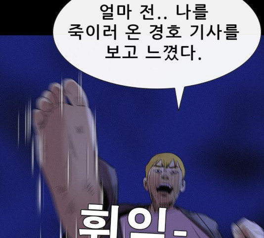 나는 어디에나 있다 26화 - 웹툰 이미지 68