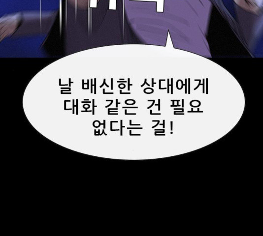 나는 어디에나 있다 26화 - 웹툰 이미지 69