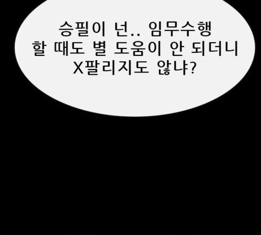 나는 어디에나 있다 26화 - 웹툰 이미지 100