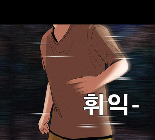 나는 어디에나 있다 26화 - 웹툰 이미지 104