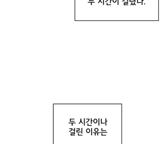 위아더좀비 38화 - 웹툰 이미지 6