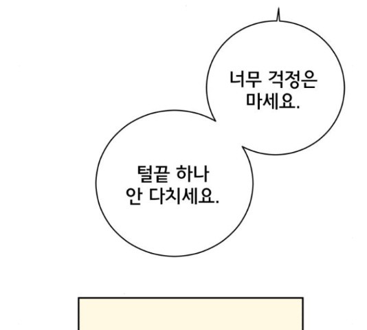 위아더좀비 38화 - 웹툰 이미지 103