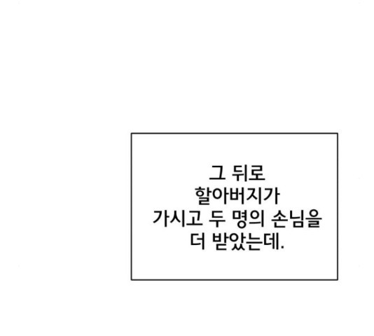 위아더좀비 38화 - 웹툰 이미지 139