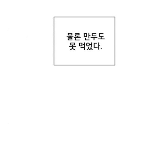 위아더좀비 38화 - 웹툰 이미지 142