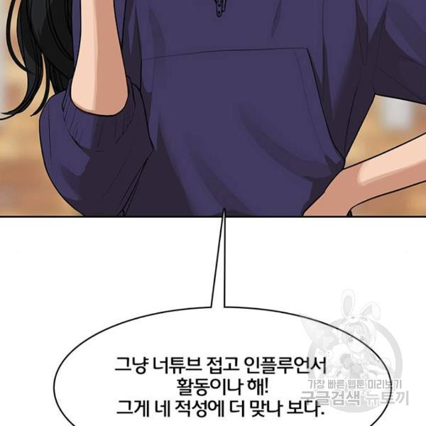 여신강림 180화 - 웹툰 이미지 93