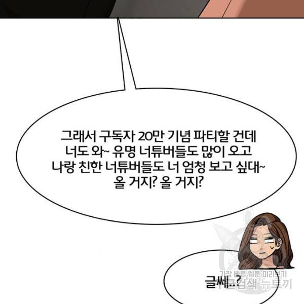 여신강림 180화 - 웹툰 이미지 102