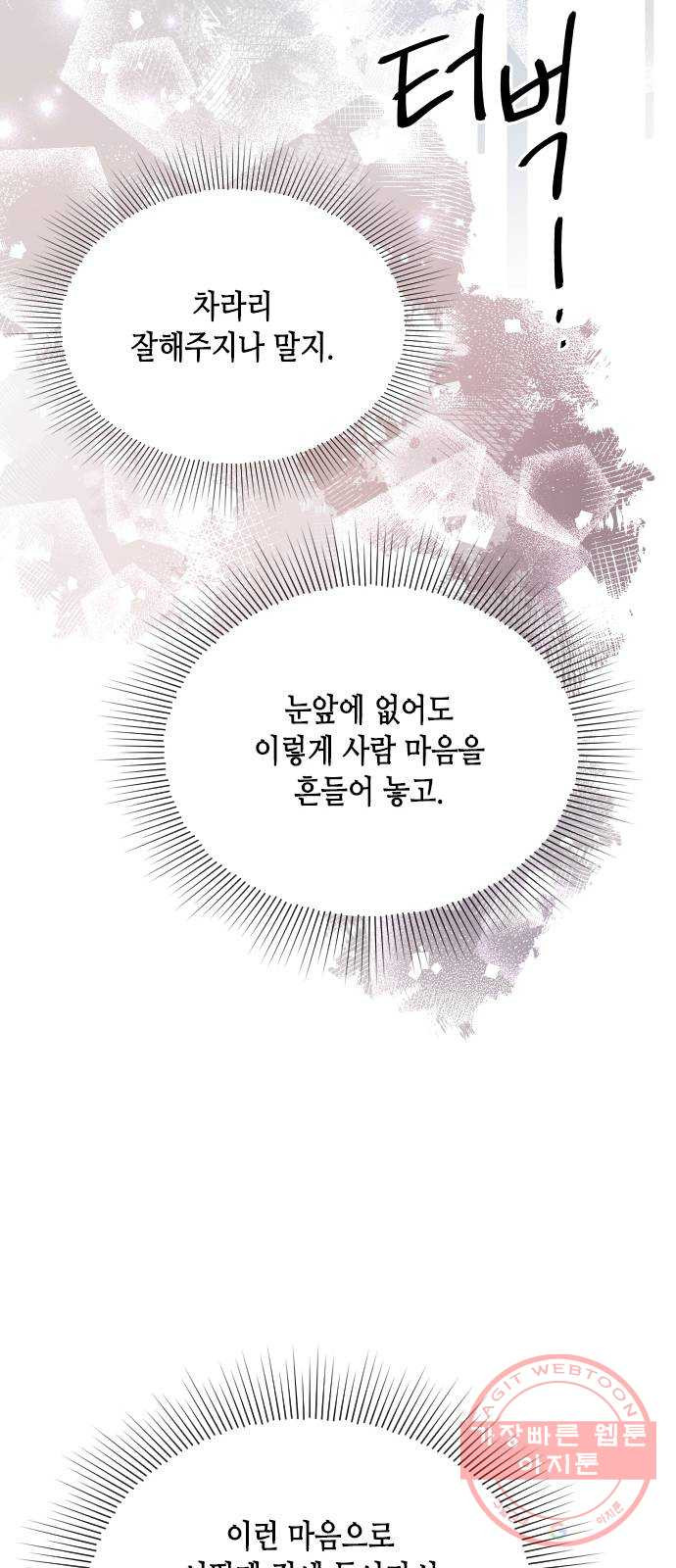 열녀박씨 계약결혼뎐 43화 - 웹툰 이미지 19