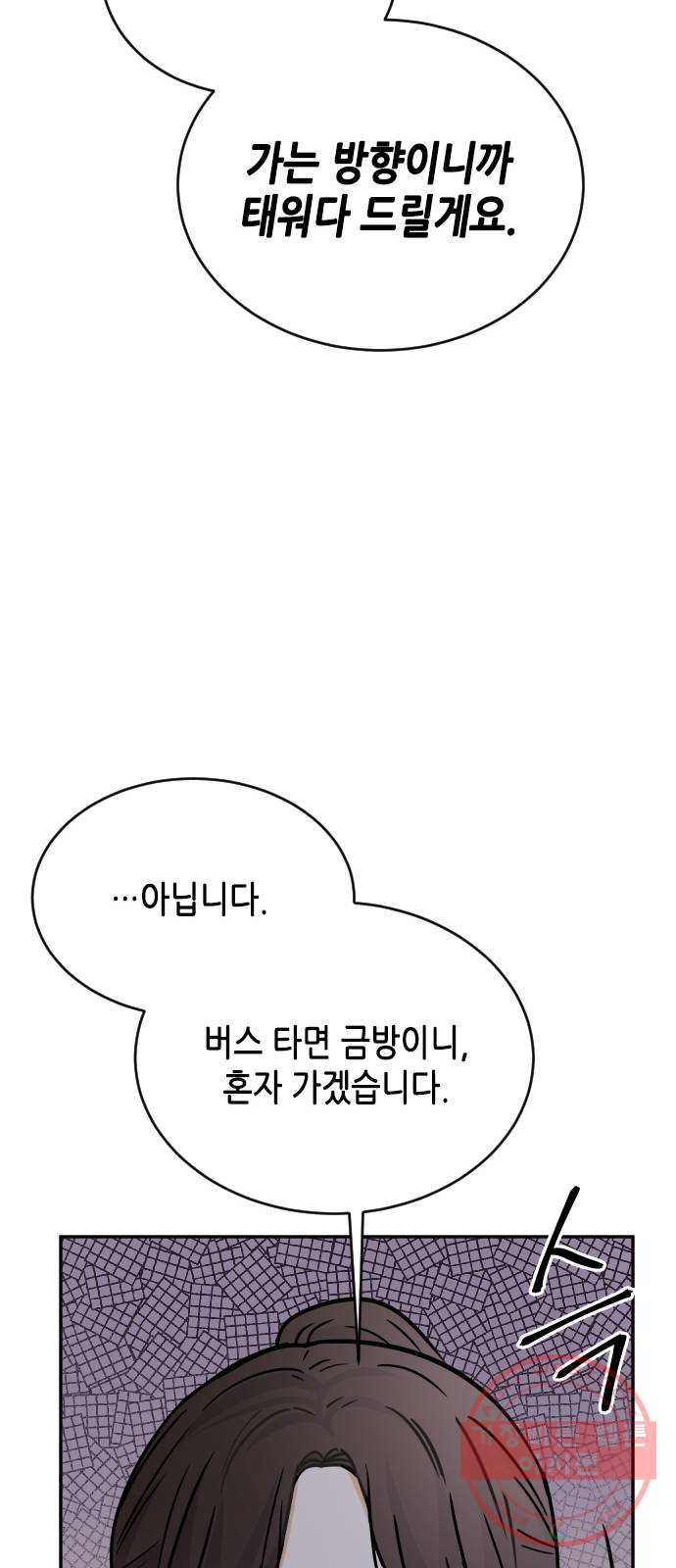 열녀박씨 계약결혼뎐 43화 - 웹툰 이미지 27