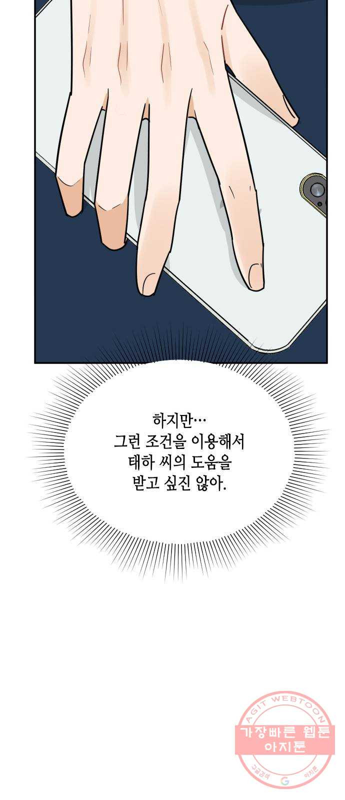 열녀박씨 계약결혼뎐 43화 - 웹툰 이미지 42