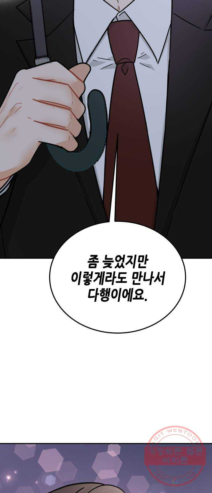 열녀박씨 계약결혼뎐 43화 - 웹툰 이미지 49