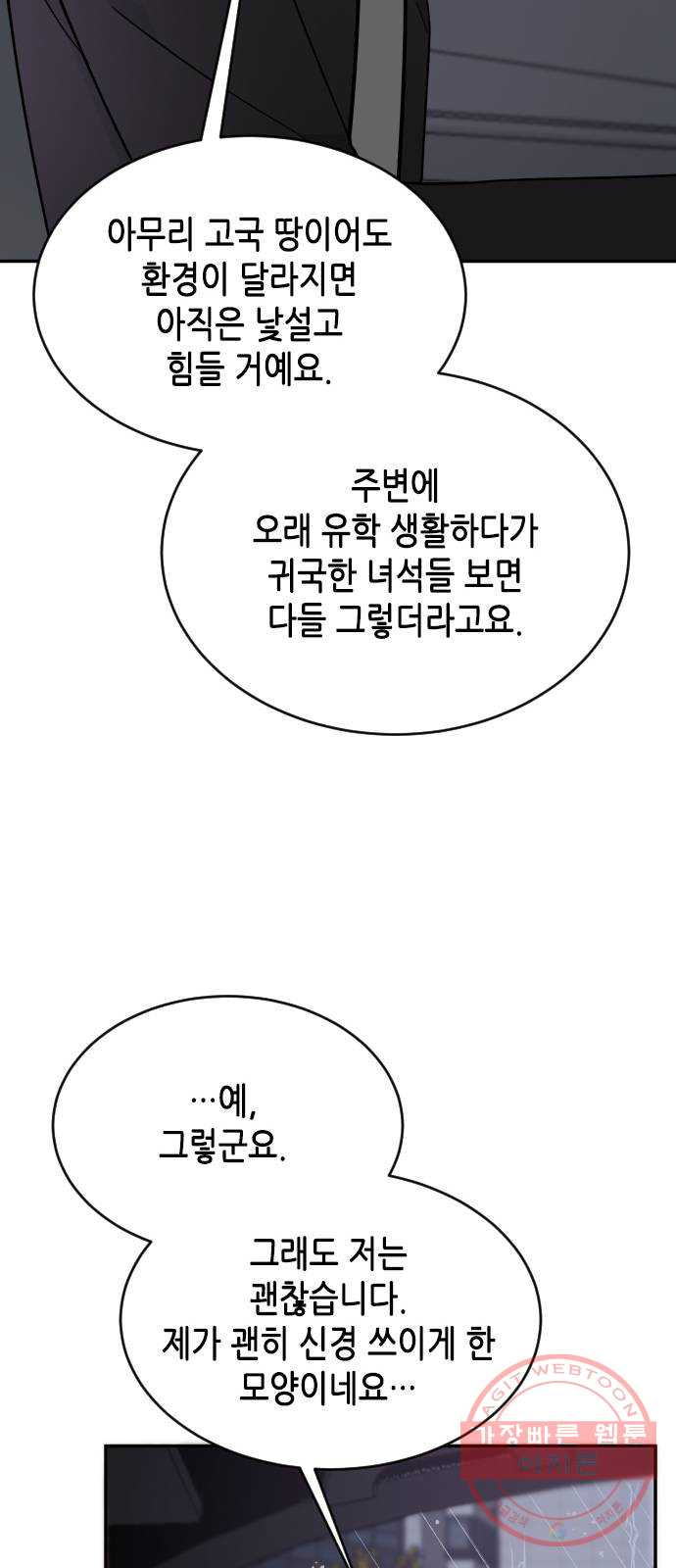 열녀박씨 계약결혼뎐 43화 - 웹툰 이미지 70