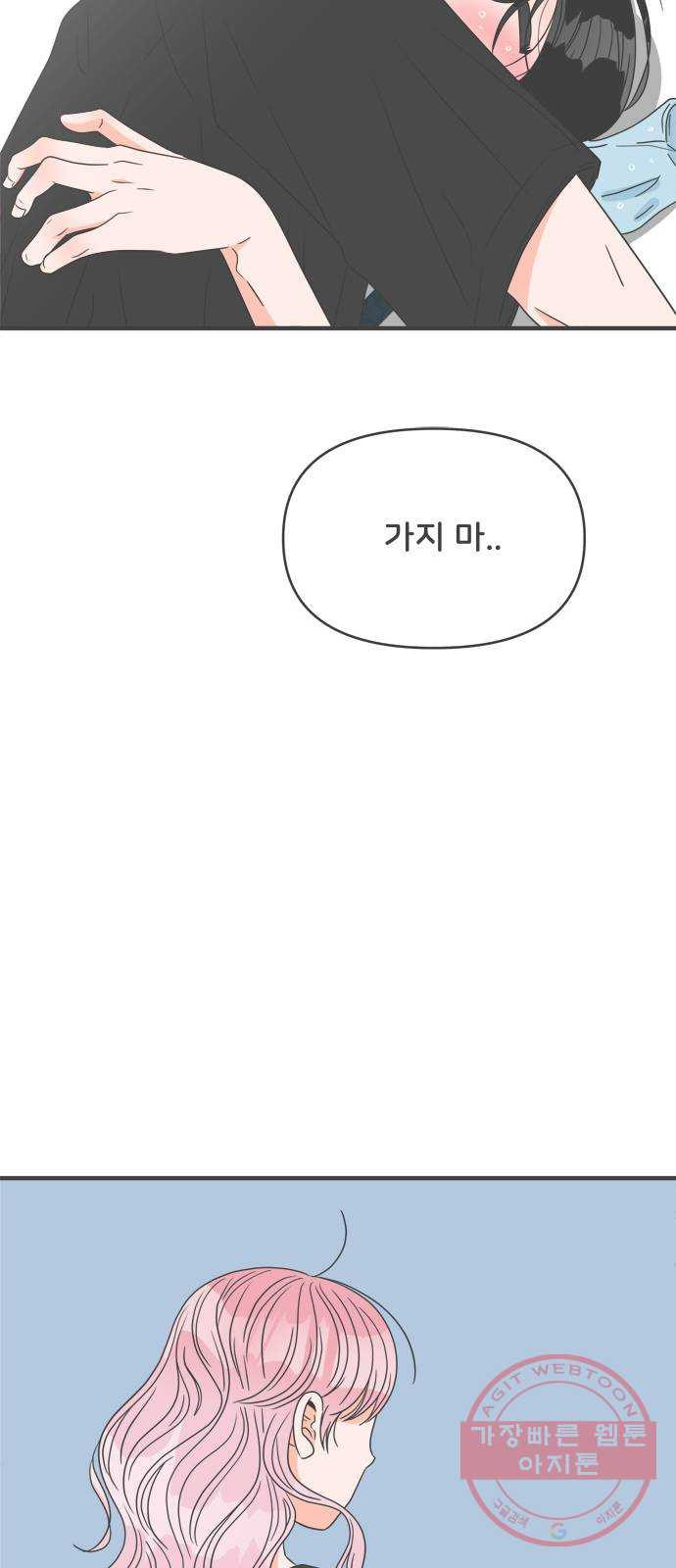 풋내기들 40화_뜨거워 (2) - 웹툰 이미지 42