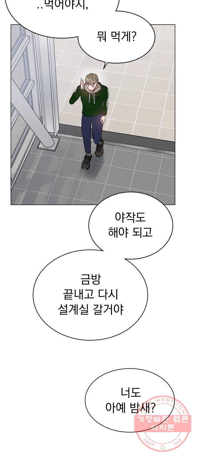 찐:종합게임동아리 27화 - 웹툰 이미지 2