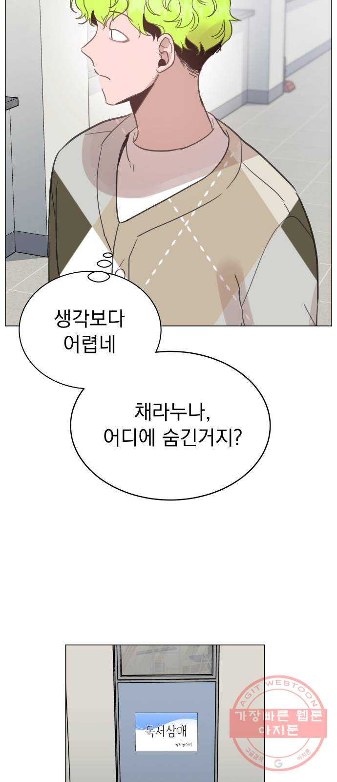 찐:종합게임동아리 27화 - 웹툰 이미지 8