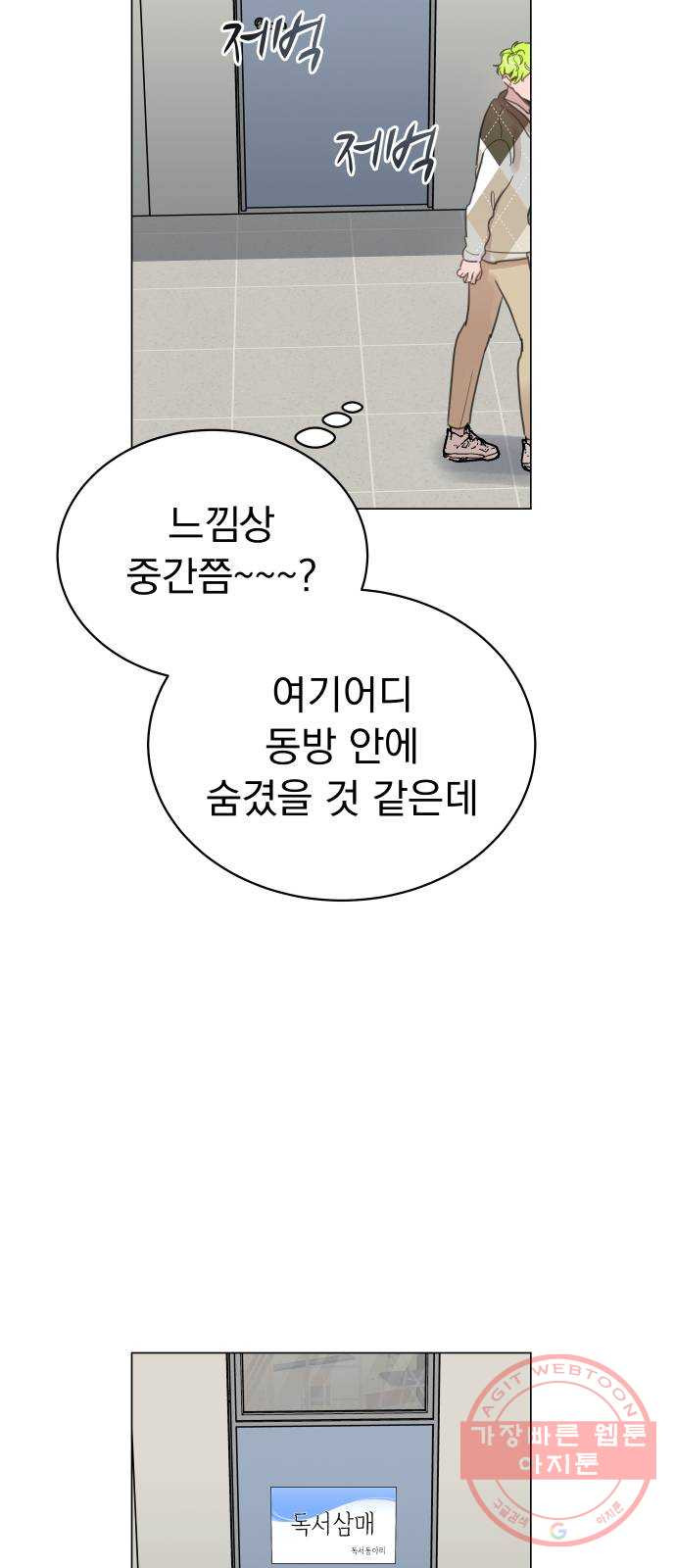 찐:종합게임동아리 27화 - 웹툰 이미지 9