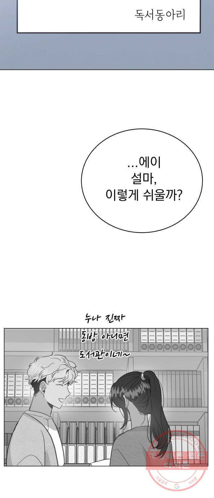 찐:종합게임동아리 27화 - 웹툰 이미지 11