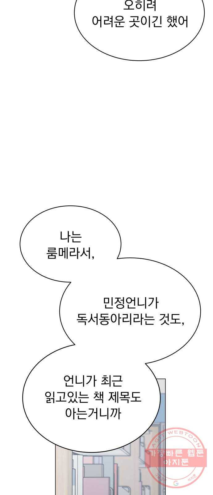 찐:종합게임동아리 27화 - 웹툰 이미지 24