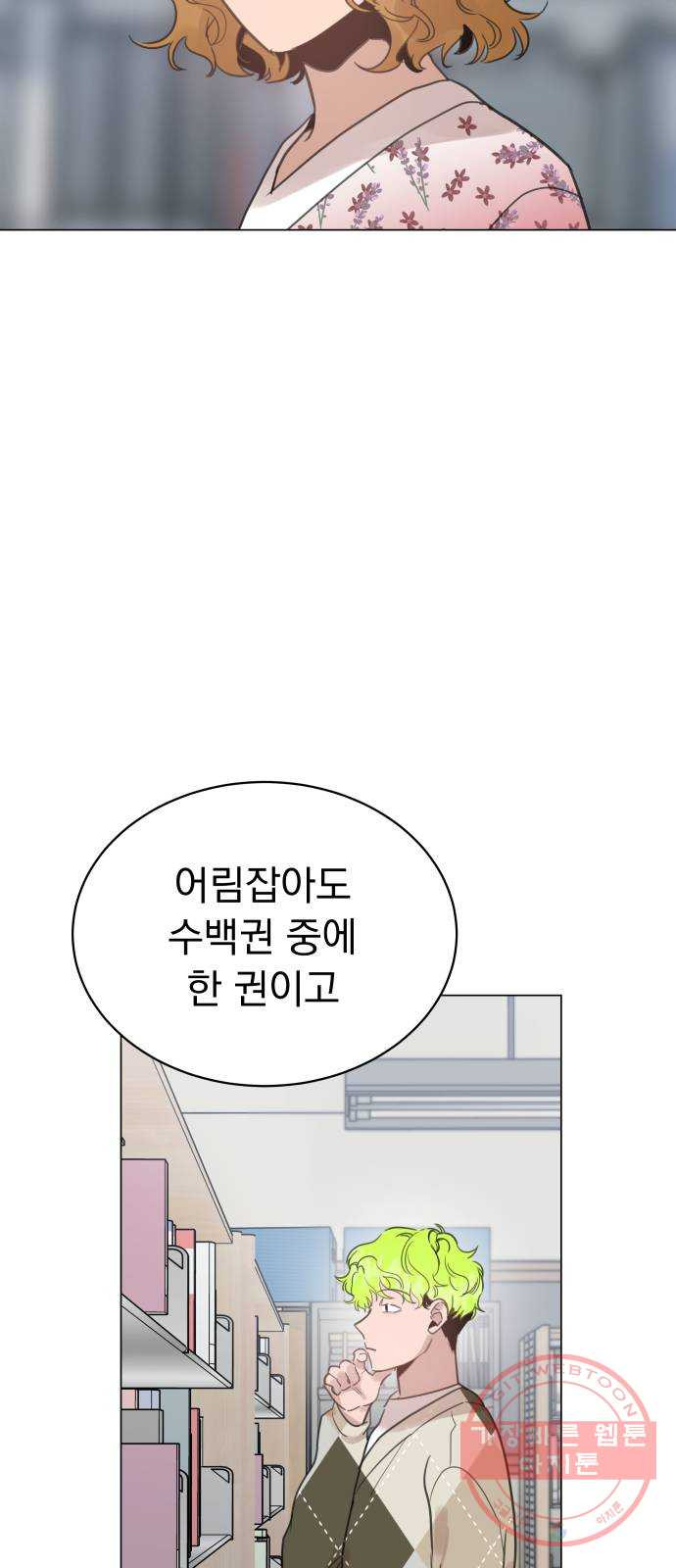 찐:종합게임동아리 27화 - 웹툰 이미지 26