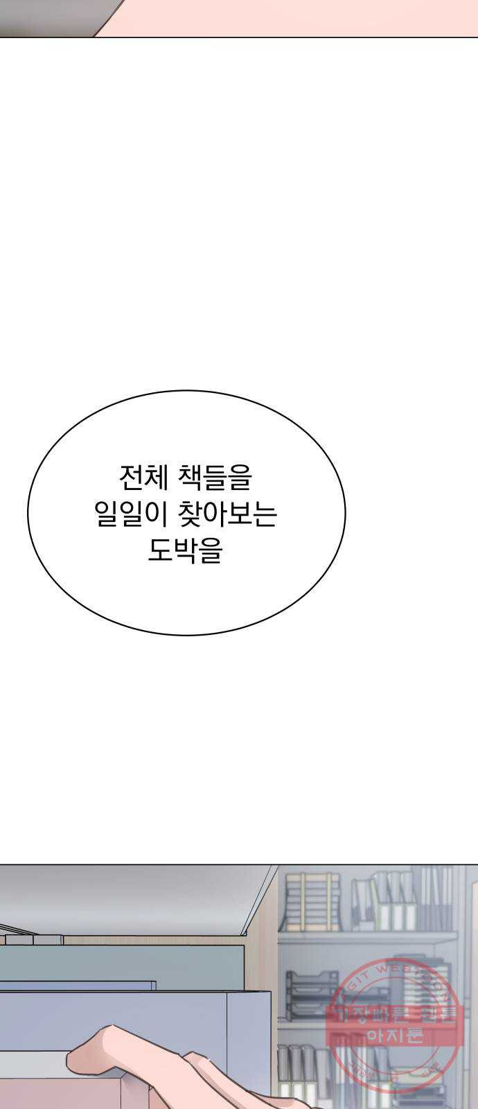 찐:종합게임동아리 27화 - 웹툰 이미지 28