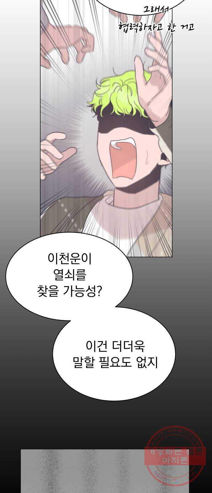 찐:종합게임동아리 27화 - 웹툰 이미지 46