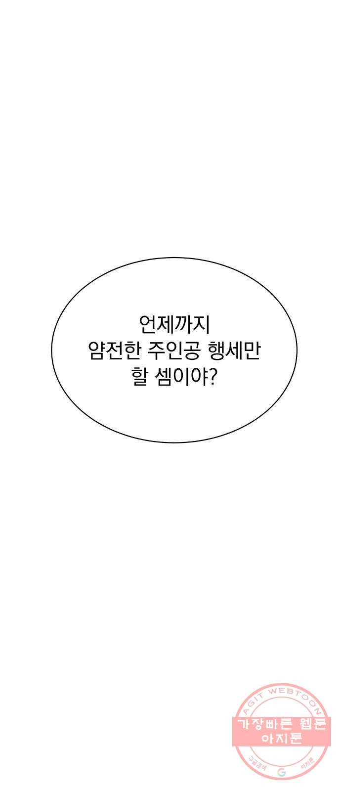 찐:종합게임동아리 27화 - 웹툰 이미지 56