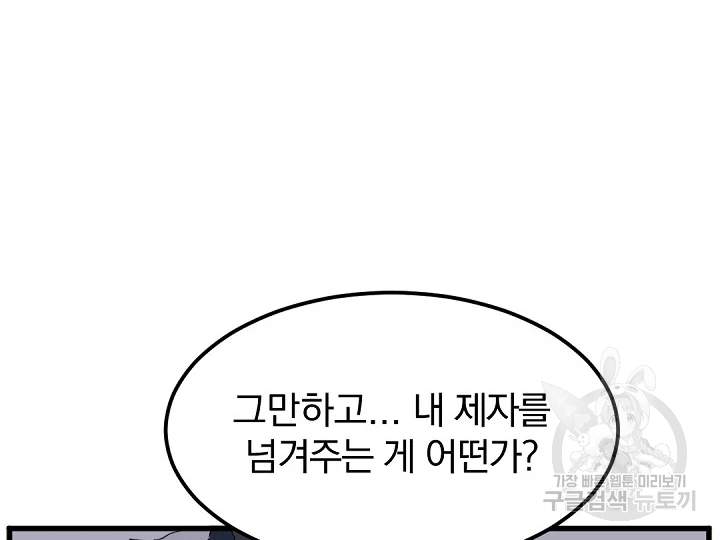 불사무적 181화 - 웹툰 이미지 30