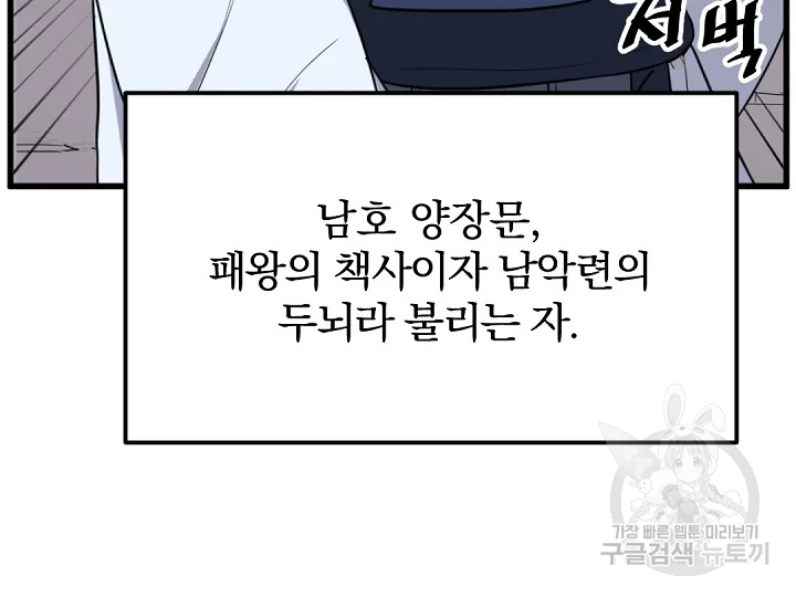 불사무적 181화 - 웹툰 이미지 102