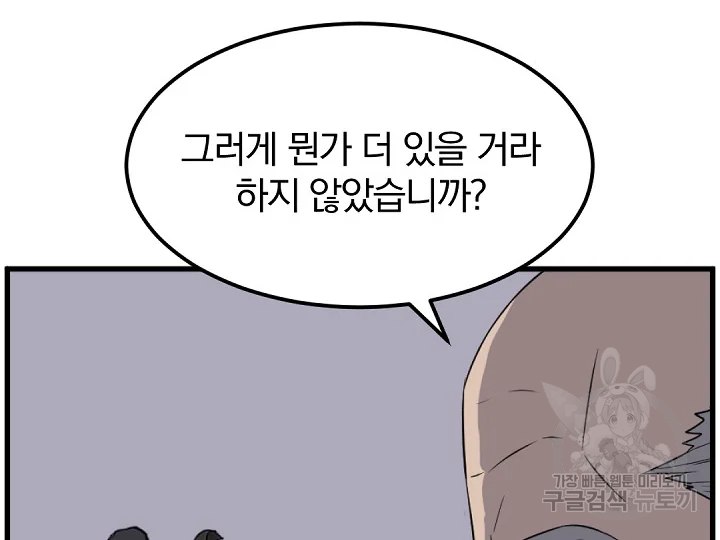 불사무적 181화 - 웹툰 이미지 106