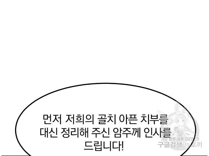 불사무적 181화 - 웹툰 이미지 114