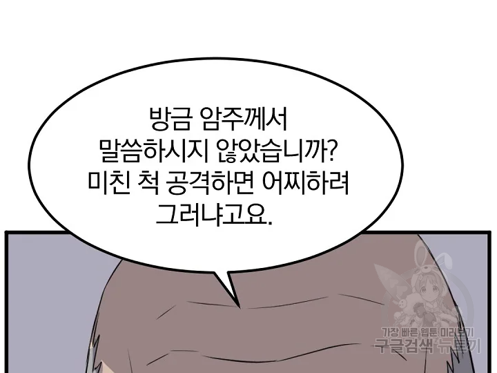 불사무적 181화 - 웹툰 이미지 140